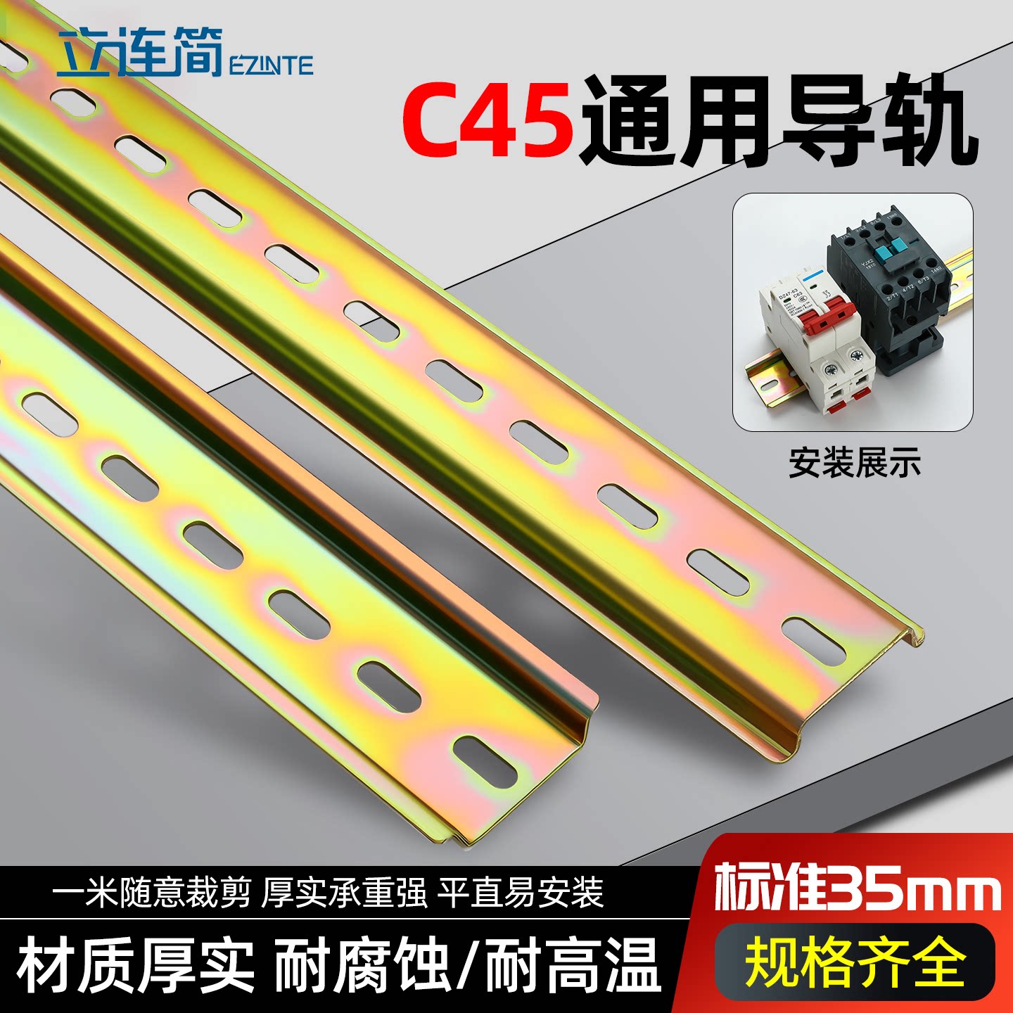 C45导轨条空开卡轨安装轨道35mm配电箱DZ47断路器电气卡槽底座