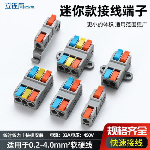 迷你款多进多出快速连接器电线插接接头多功能对接头对插接线端子