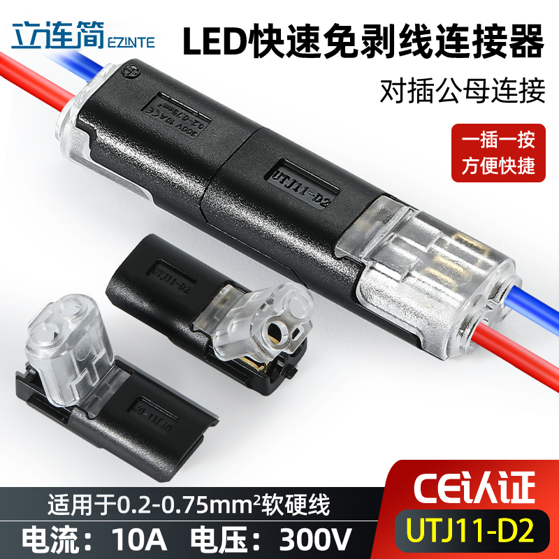 LED免焊接免剥线接线端子