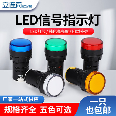 led电源指示灯立连简