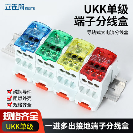 UKK导轨式分线盒80A一进多出大电流分支线接线端子排可拼接分线器