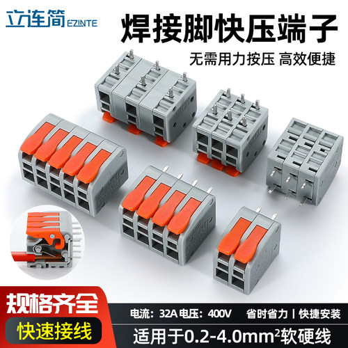 菲德电气电路板接线端子