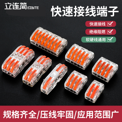 立连简插拔式接线端子电线连接器