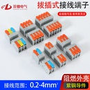 5位两端插线空中快速对插端子 快速接线端子2 免焊对接插拔式