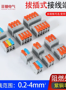 免焊对接插拔式快速接线端子2/3/4/5位两端插线空中快速对插端子