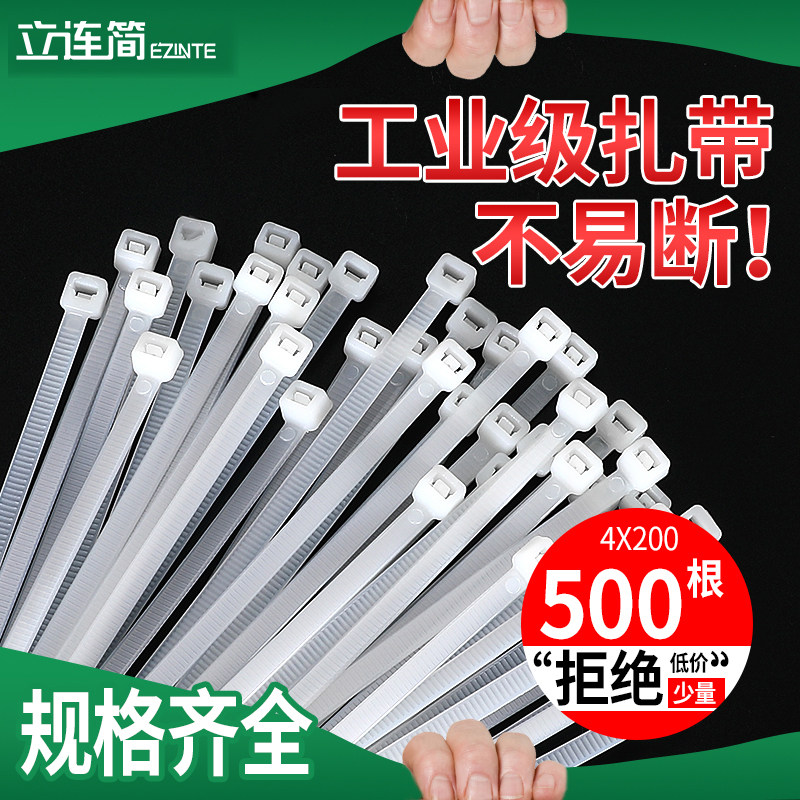 扎线带捆绑束线带绳高强度固定绑带尼龙塑料扎带卡扣黑白色自锁式,五金/工具,捆扎带,淘宝优惠券,粉丝福利购,淘宝优惠卷