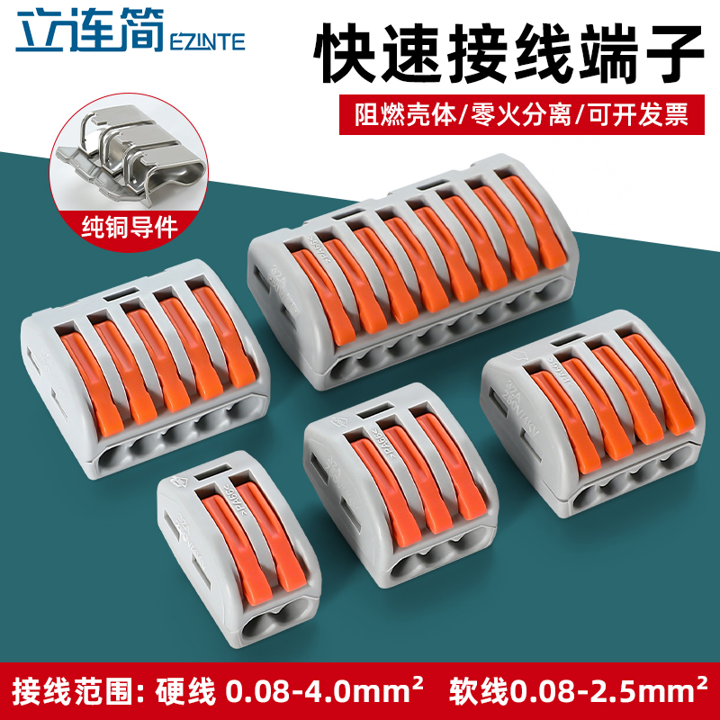 PCT多功能灯具电线连接器快速