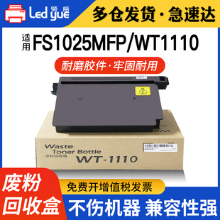 1025MFP 1125MFP P1025d 适用京瓷FS1040废粉盒1060DN M1025d 1120MFP M1520h PN废粉盒仓回收瓶 1020MFP