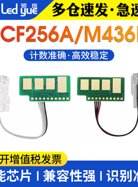 适用惠普56A粉盒芯片HP CF256A粉盒芯片 M436N M436ND M433A计数器 CF257 HP W1333A W1334A打印机硒鼓芯片