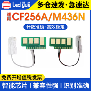 M436ND M433A计数器 CF257 适用惠普56A粉盒芯片HP W1333A M436N W1334A打印机硒鼓芯片 CF256A粉盒芯片