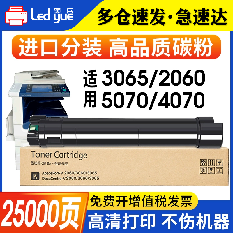 适用施乐四代五代2060/3070粉盒