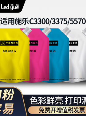 适用施乐C3300碳粉粉盒C4400 C4300 C2200 C450 C250碳粉彩色C3370 3375 5570 7535 7545 7556彩色复印机碳粉