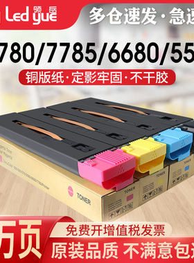 领岳适用施乐7780粉盒7785 6680 5580墨盒DC550 560 570 J75 C75 700i硒鼓复印机墨粉c60 70碳粉VC7785