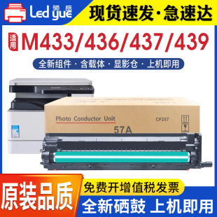 m433a m437n 适用惠普CF257A套鼓M436n M42523n感光硒鼓组件载体显影仓M436dn m439nda成像鼓架鼓组件