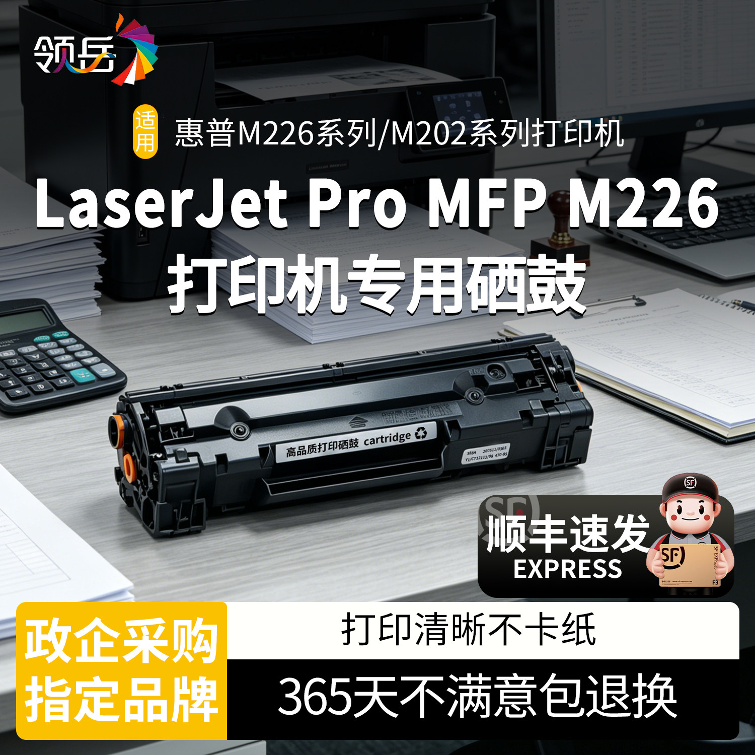 适用惠普m226dw硒鼓 M226dw激光打印机硒鼓88A墨盒HP Laserjet Pro MFP m202dw墨粉盒388a碳粉盒cc388a晒鼓