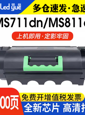 适用利盟ms811粉盒Lexmark ms710 ms711dn墨粉盒 ms811dn ms810dn ms811dtn ms812dn碳粉盒