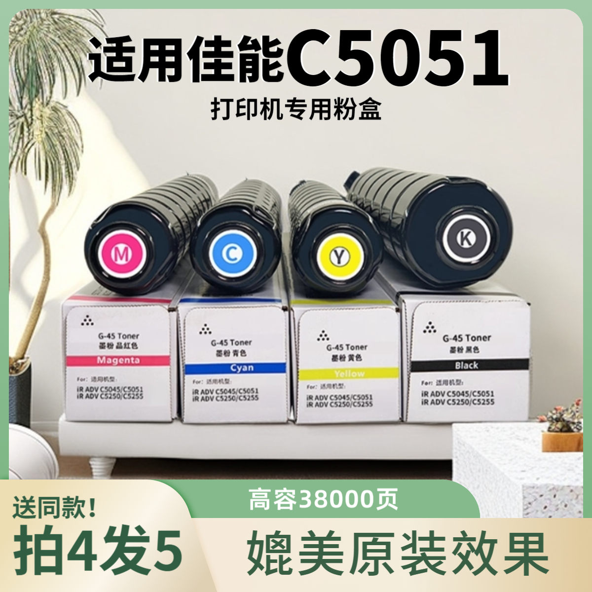 买一套送一支适用佳能G45/46粉盒