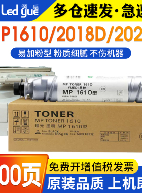 领岳适用理光MP1610粉盒RICOH MP 1800 1811 1812 2011 2012 2000 1911 2015碳粉复印机墨粉盒理光MP1610碳粉