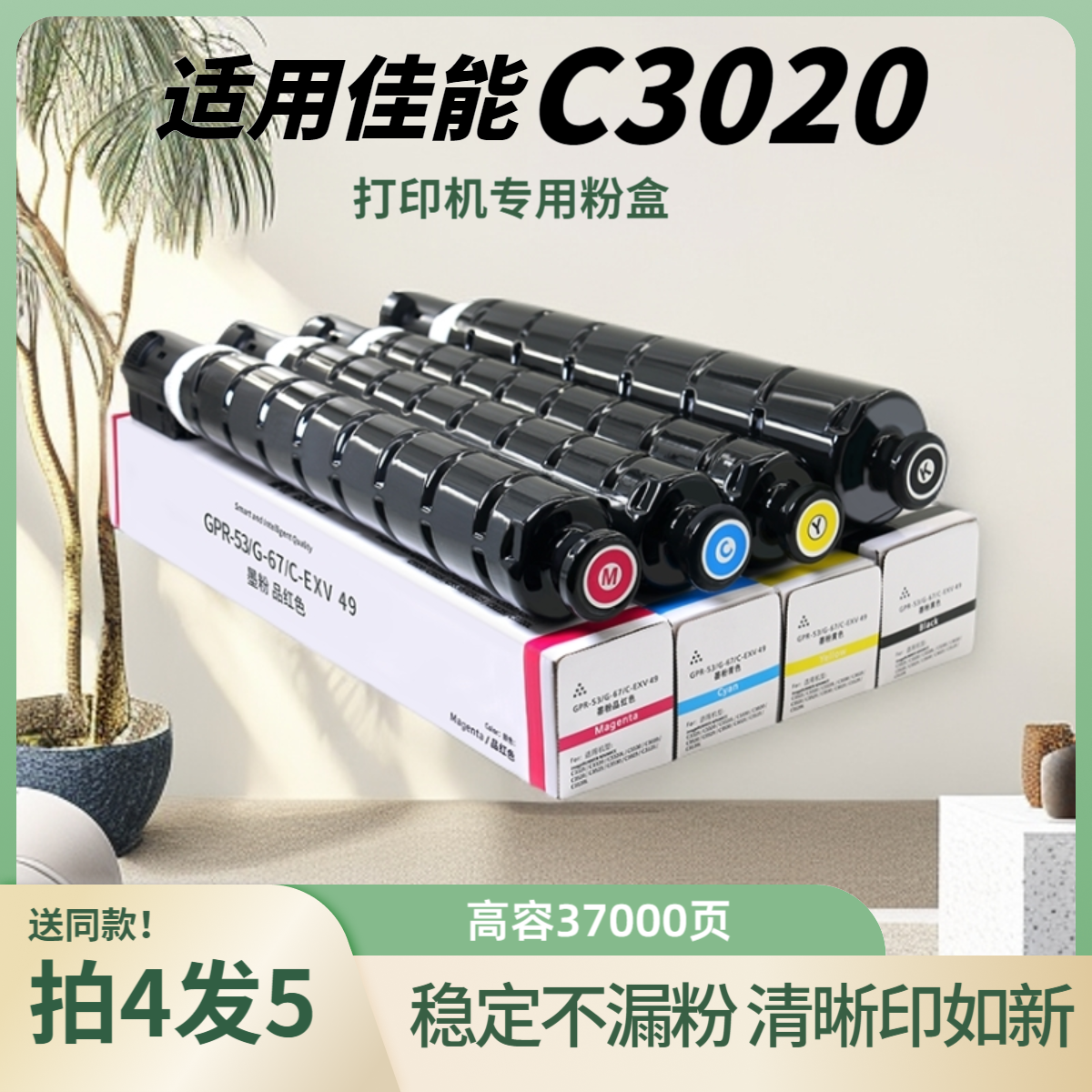 买一套送一支适用佳能G67粉盒