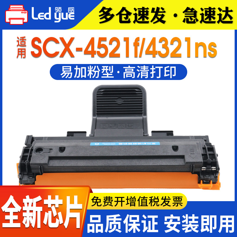 适用三星SCX-4521F硒鼓 4521D3 ML1610 2010 2015 2510 2570 2571N 4321 碳粉 4621ns 4521ns 4725打印机硒鼓