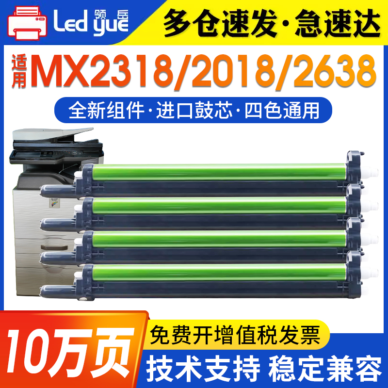 适用夏普MX-36套鼓MX-2318 2018UC 2338NC 2648NC DX-2008UC 2508NC 3128 3618 2638 S311NC硒鼓 SF-S251RC 办公设备/耗材/相关服务 硒鼓/粉盒 原图主图