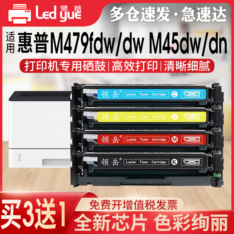 领岳适用惠普M479fdw硒鼓M479dw M479fnw粉盒M454dw M454dn/nw M455dn彩色MFP M480f打印机HP416A墨盒W2040A