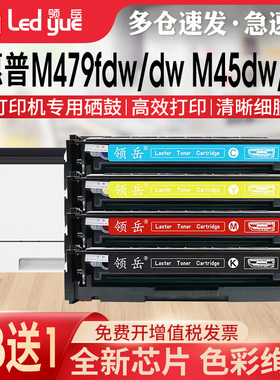 领岳适用惠普M479fdw硒鼓M479dw M479fnw粉盒M454dw M454dn/nw M455dn彩色MFP M480f打印机HP416A墨盒W2040A
