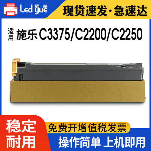 适用富士施乐C3375废粉盒 C2200 C2250 C2255 C3300 C3305粉盒 C3360 C2270 C2275 C2276 C3370 C7535 废粉仓
