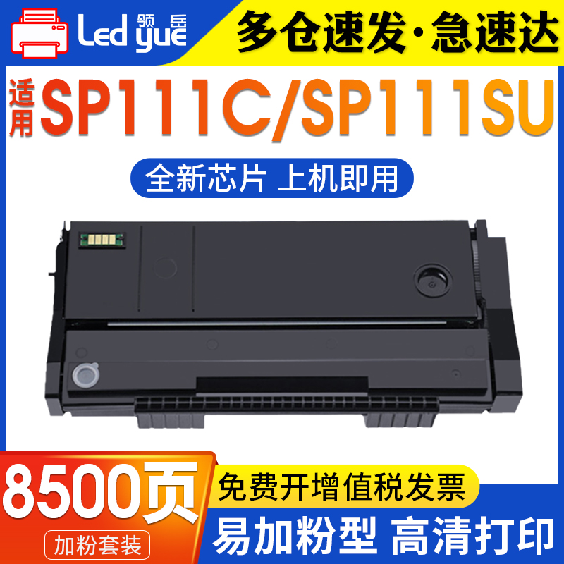 SP111C硒鼓易加粉型高清打印