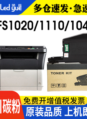 适用京瓷FS1020粉盒 1120 M1520h 1040 1060 P1025D 碳粉TK1128 1110 1123 1125 1025 MFP 墨粉TK1113墨盒