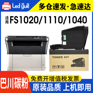 1110 1120 P1025D 适用京瓷FS1020粉盒 1123 MFP 1040 1025 M1520h 墨粉TK1113墨盒 1060 1125 碳粉TK1128