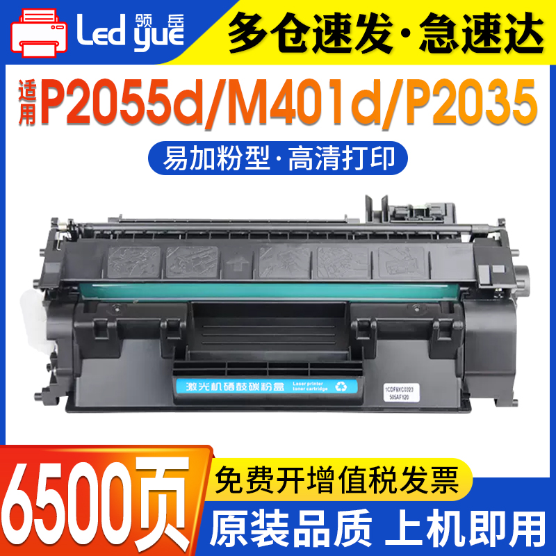 HP2055d硒鼓hp2035nce505x