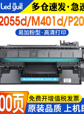领岳适用hp惠普P2055d硒鼓p2035墨粉P2055dn碳粉盒ce505a打印机墨盒HP LaserJet pro 2035dn易加粉硒鼓