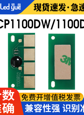 领岳适用奔图CP1100DN硒鼓芯片CM1100DW CM1100DN CP1100DW墨盒CM1100ADN CM1100ADW墨粉盒CTL1100K芯片