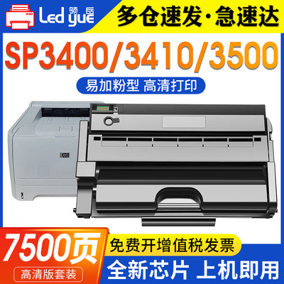 适用理光SP3400硒鼓全新芯片