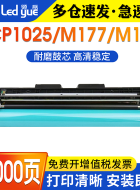 适用惠普1025成像鼓ce314a硒鼓cp1025nw m175nw m176n m177fw m275nw感光鼓佳能lbp7010c lbp7018c鼓架组件
