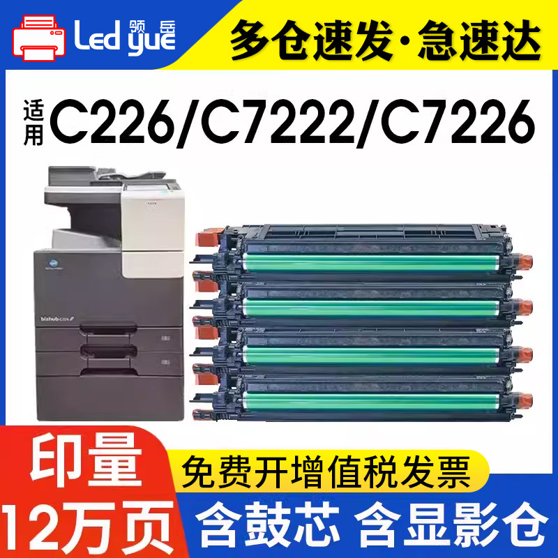 适用柯尼卡美能达C226鼓组件C256 C266 287 C7222 C7226复印机套鼓显影仓 柯美DR215K硒鼓组件单元感光鼓架怎么看?