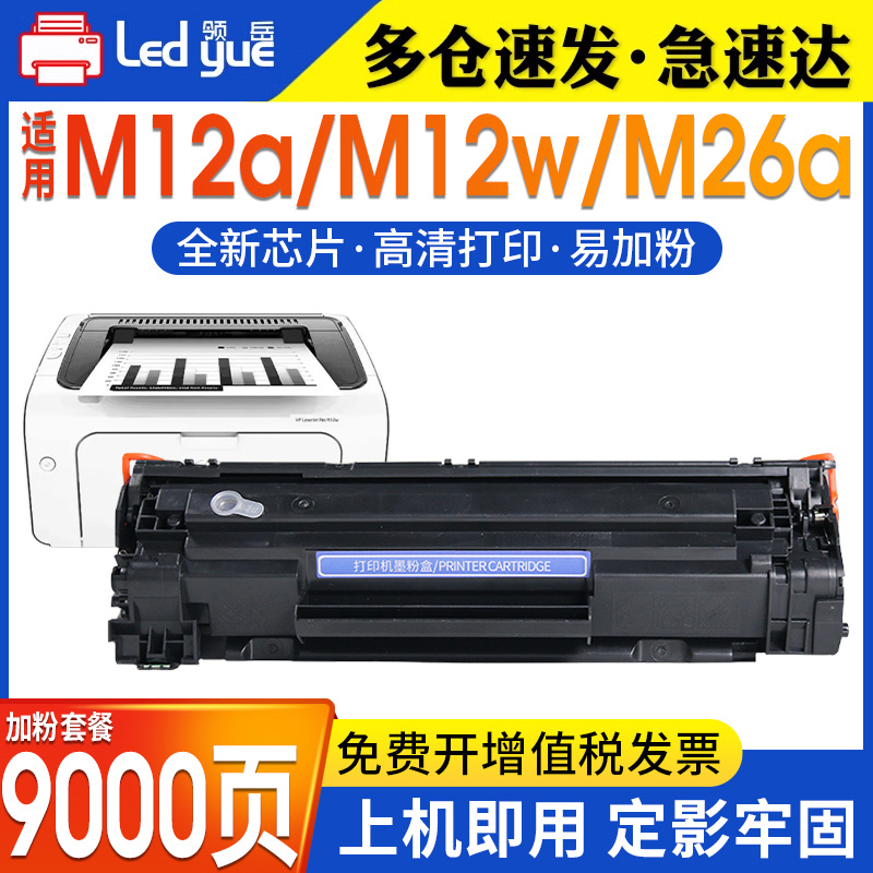 CF279A硒鼓简易加粉高清打印