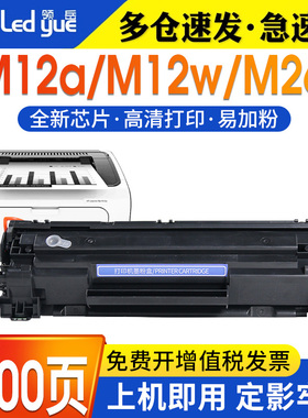 领岳适用惠普HP79A硒鼓CF279A Pro M12a M12w打印机墨盒LaserJet M26a碳粉盒M26nw墨粉M12A晒鼓打印机硒鼓