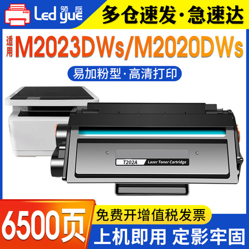 高品质T202A硒鼓上机即用定影牢