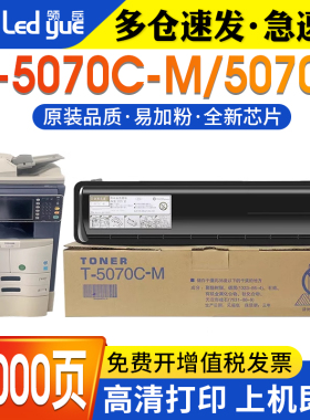 领岳适用东芝T-5070C-M粉盒e-STUDIO 257 307 357 457SD 507碳粉复印机粉盒数码复合机墨粉东芝T-5070C粉盒
