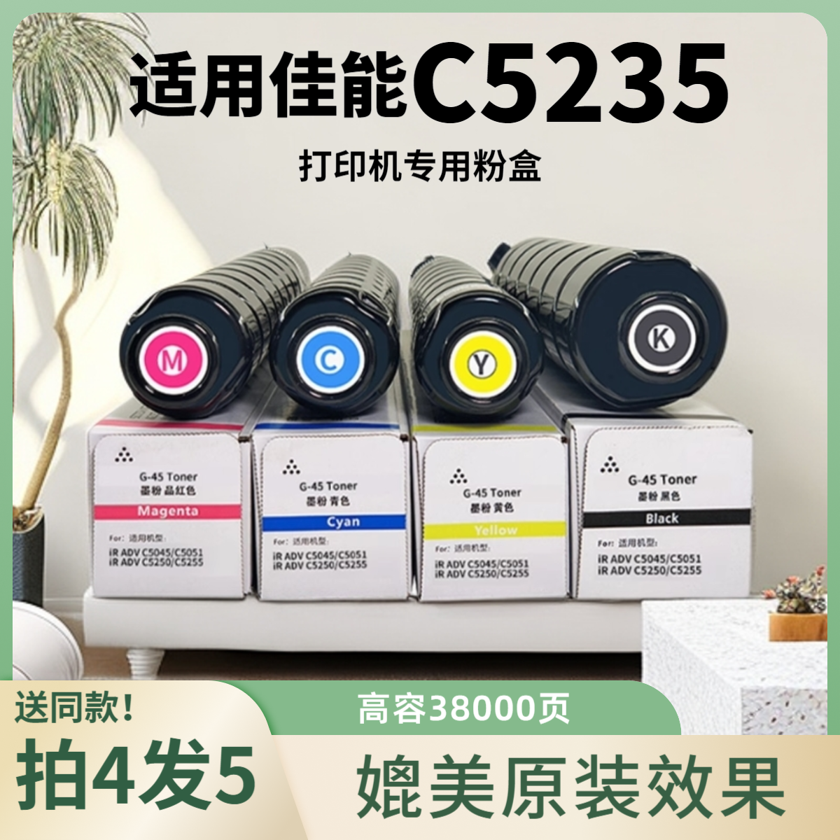 买一套送一支适用佳能G45/46粉盒