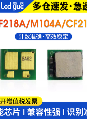 适用惠普CF218A粉盒计数芯片HP M104A M104W M132A/NW M132FW粉盒芯片M102a M130a CF217A CF219A硒鼓芯片