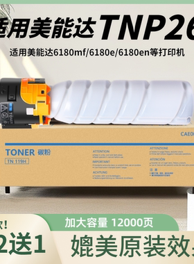领岳适用柯尼卡美能达TNP26粉盒6180MF/6180e碳粉 复印机复合机墨粉仓碳粉盒A1UC082墨盒耗材KONICA MINOLTA