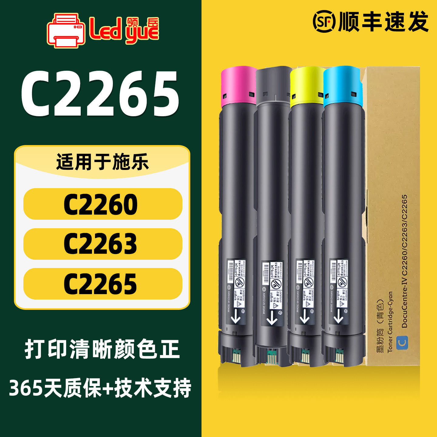 领岳适用富士施乐2265粉盒IV C2260碳粉C2265 c2560 C2263CP四代墨盒DocuCentre-V2060 3060五代复印机硒鼓