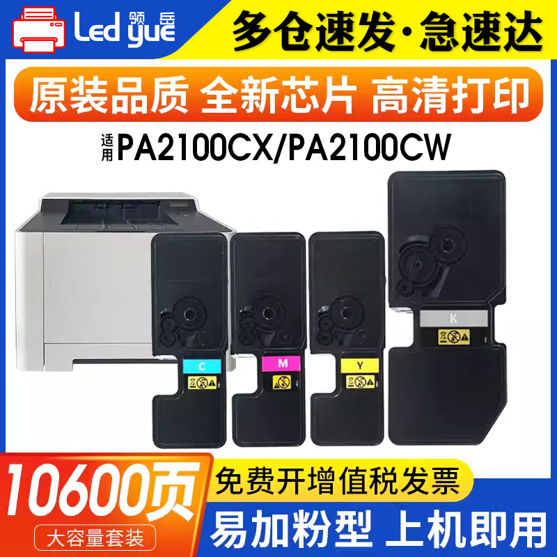 京瓷PA2100cx粉盒易加粉型
