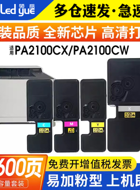 适用京瓷PA2100cx粉盒TK5433粉盒PA2100cw打印机墨盒Kyocera 2100cx 2100cw彩色复印机粉盒TK5443彩色