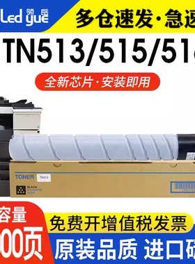 适用柯尼卡美能达TN513粉盒454e粉盒bizhub 554e 308e 368e 458 558 658碳粉TN513 515 516 326复印机墨粉