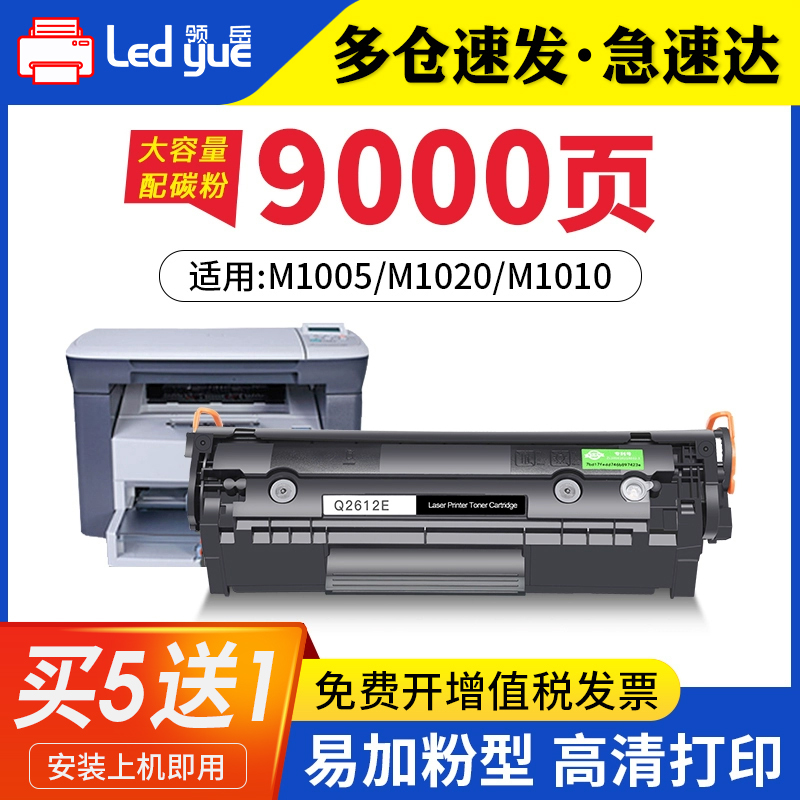 领岳适用惠普m1005硒鼓m1005mfp硒鼓hp1020 12a晒鼓HP1020plus墨盒hp1010 1018佳能LBP2900HP12A打印机Q2612A 办公设备/耗材/相关服务 硒鼓/粉盒 原图主图