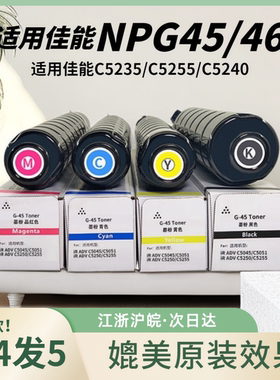 领岳适用佳能C5045粉盒iR C5051 C5250 C5245 C5255 C5230 C5030 C5035 C5235 C5240复印机墨盒NPG45 G46